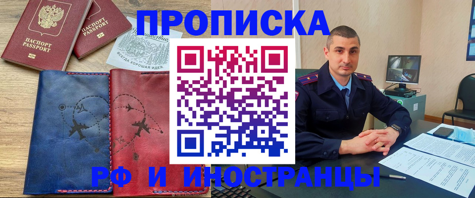 прописка иностранных граждан в Ленинске