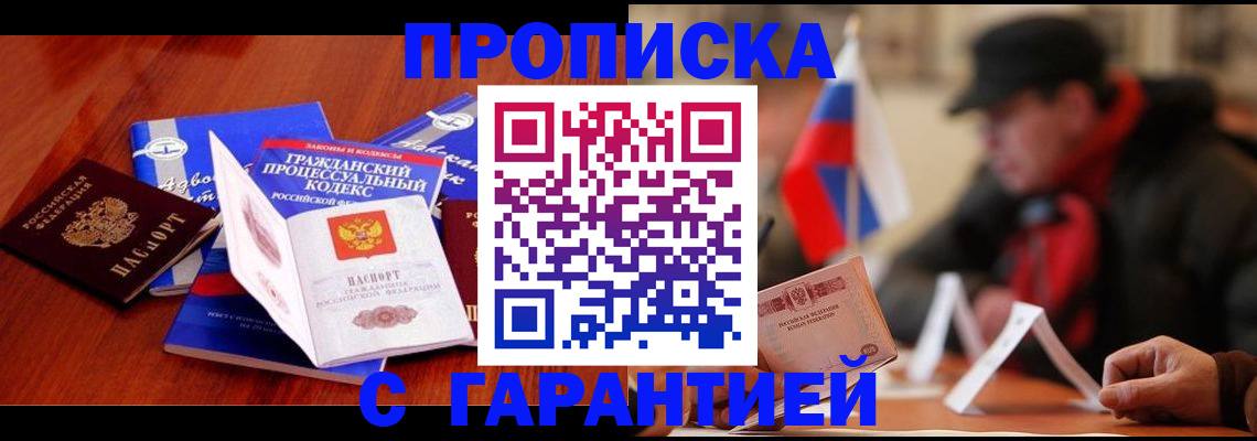 прописка ребенка в Ленинске