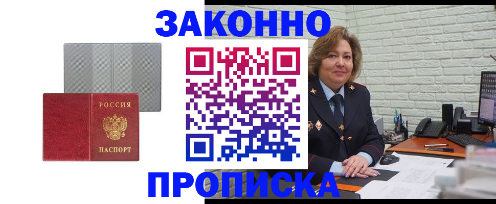 прописка гарантия в Ленинске